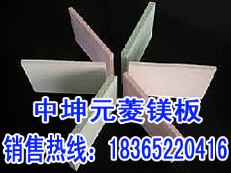供應(yīng)淮北新型建材公司生產(chǎn)的玻鎂板裝飾板