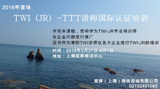 TWI-JR-TTT培訓師國際認證課招生啦！
