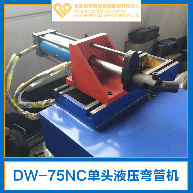 供應(yīng)DW-75NC單頭液壓彎管機(jī)生產(chǎn)廠家 臥式液壓彎管機(jī)