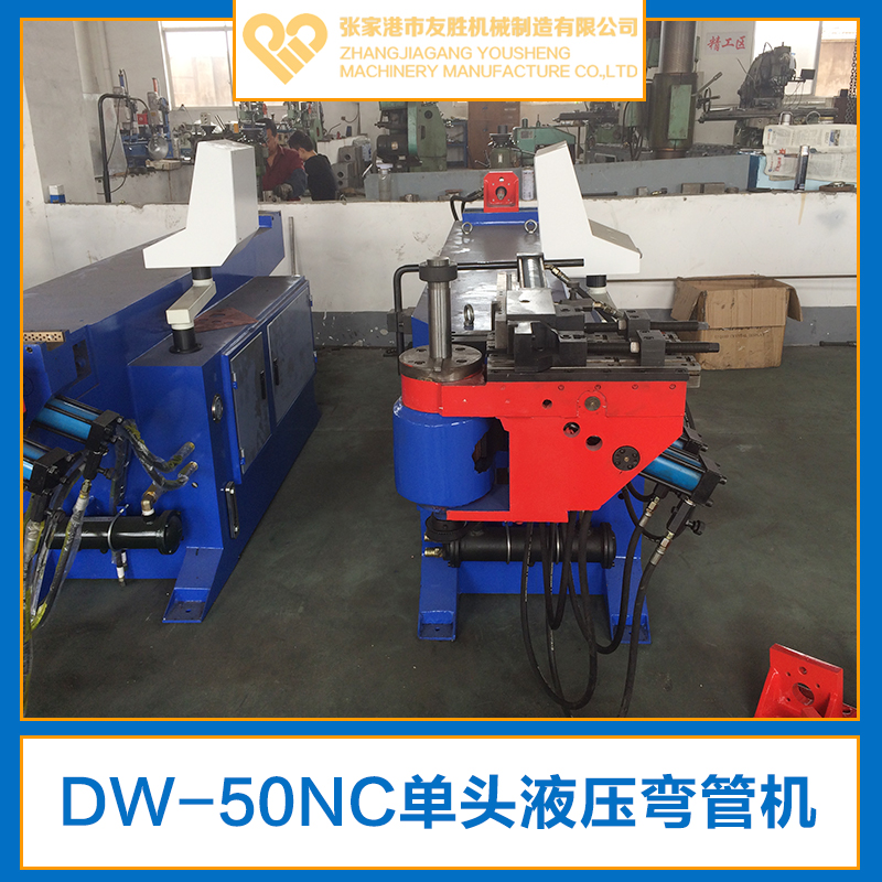 供應(yīng)DW-50NC單頭液壓彎管機生產(chǎn)廠家 臥式液壓彎管機