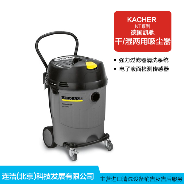 供應(yīng)德國(guó)凱馳吸塵吸水機(jī)NT系列干濕兩用吸塵器