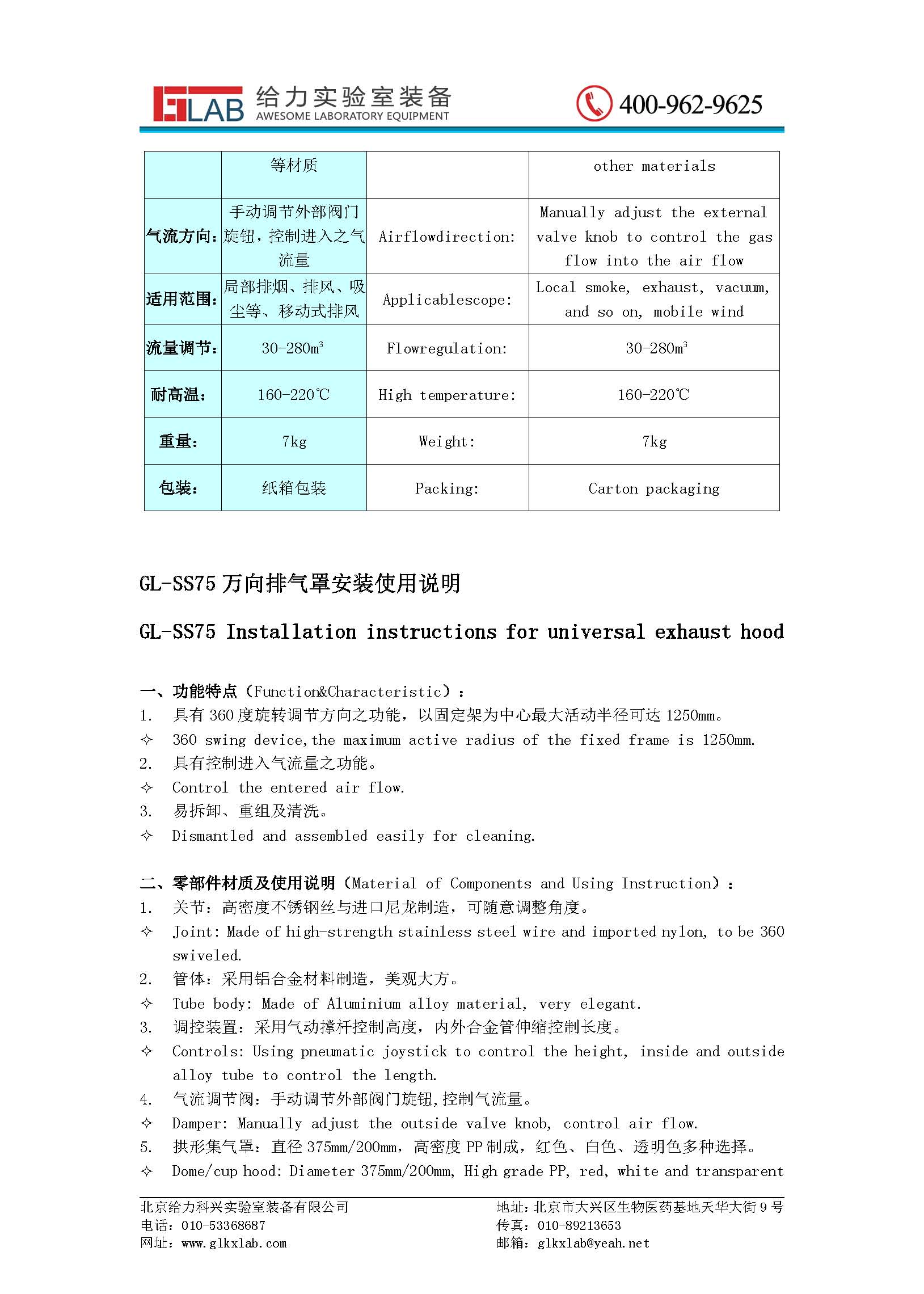 供應GL-SS75萬向排風罩