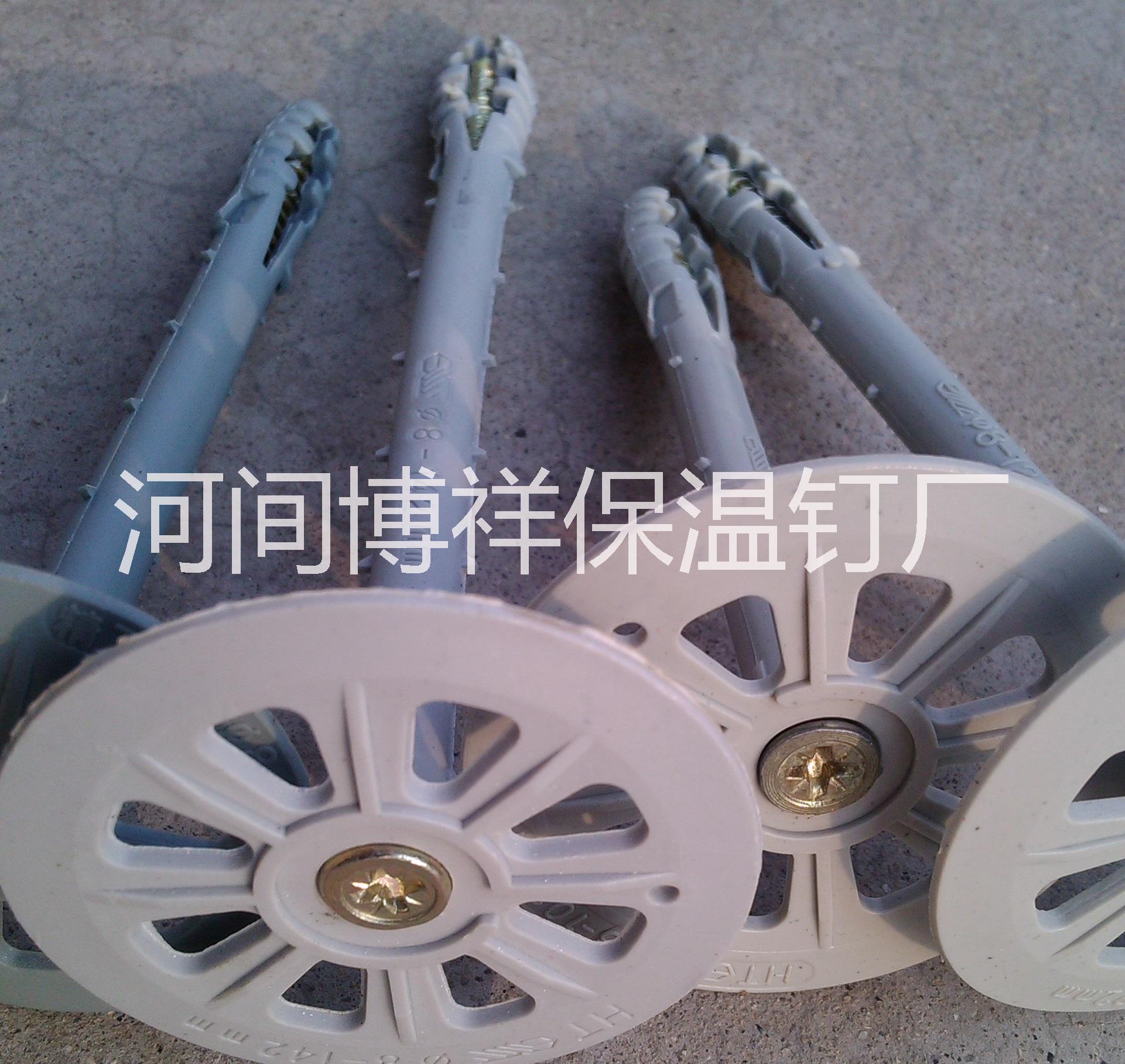 供應(yīng)各種規(guī)格保溫釘，保溫膨脹釘