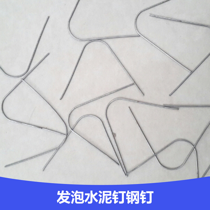 供應發(fā)泡水泥釘鋼釘發(fā)泡水泥釘鋼釘廠家直銷發(fā)泡水泥釘鋼釘價格