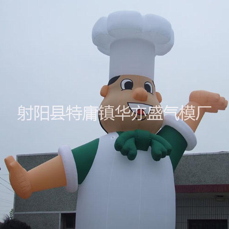 供應(yīng)充氣固定卡通，廚師卡通氣模制作，仿真卡通氣模制作