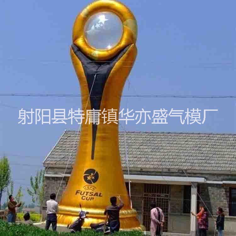 供應(yīng)獎(jiǎng)杯氣模，充氣仿真氣模生產(chǎn)，金色仿真獎(jiǎng)杯氣模制作