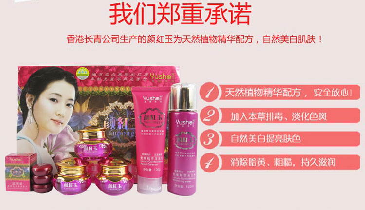 供應(yīng)雨莎顏紅玉奢華精萃養(yǎng)顏五合一，