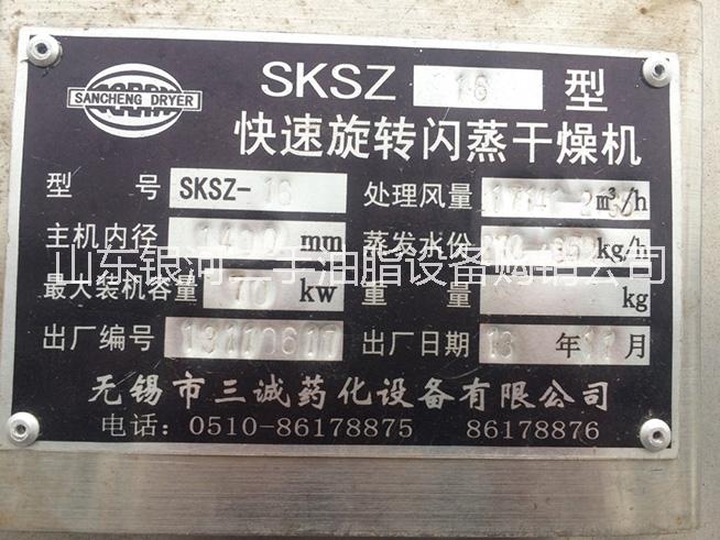 供應(yīng)供應(yīng)1400mm不銹鋼閃蒸干燥機(jī)