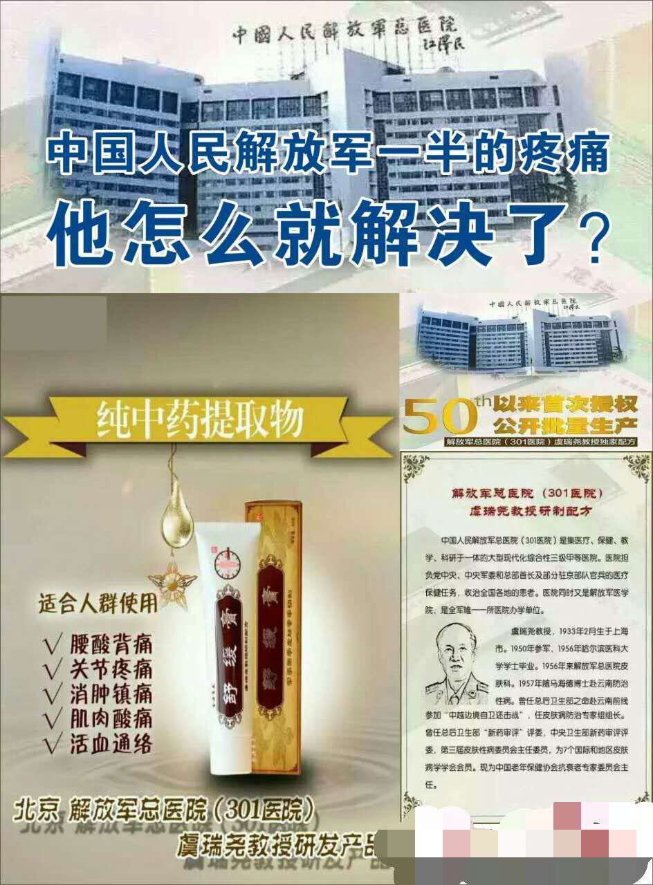 北京金源秀美舒緩膏、虞瑞堯舒緩膏