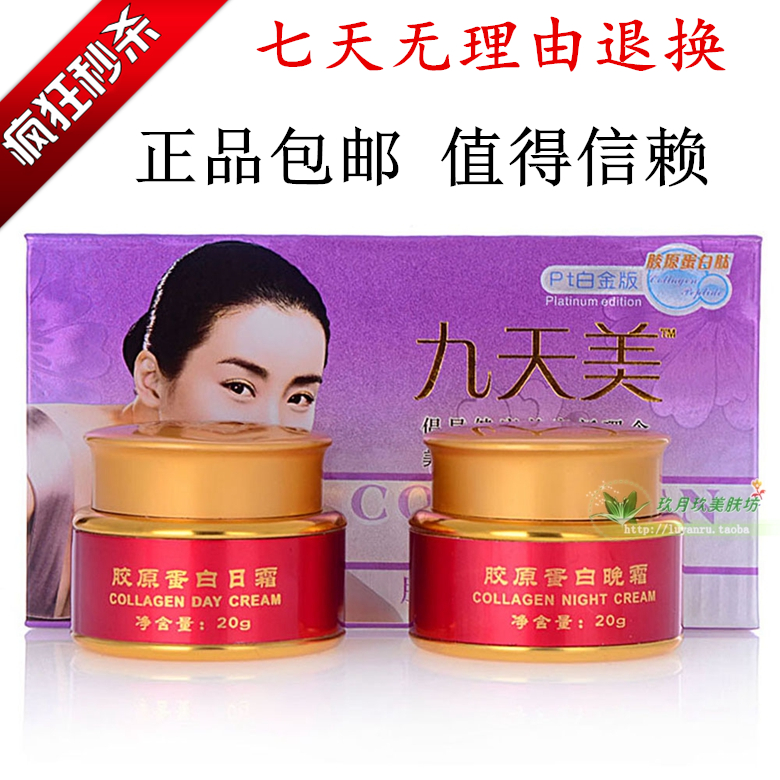 供應(yīng)韓姿戀 九天美高活性膠原二合一（日霜+晚霜+洗面奶），