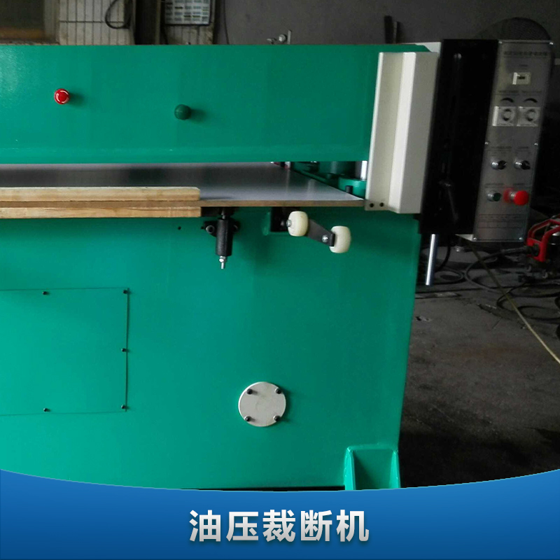 供應(yīng)油壓裁斷機 精密四柱 自動裁斷機 廣東裁斷機生產(chǎn)廠家直銷