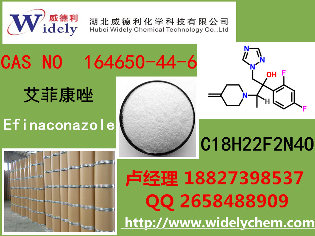供應(yīng)用于原料的艾菲康唑