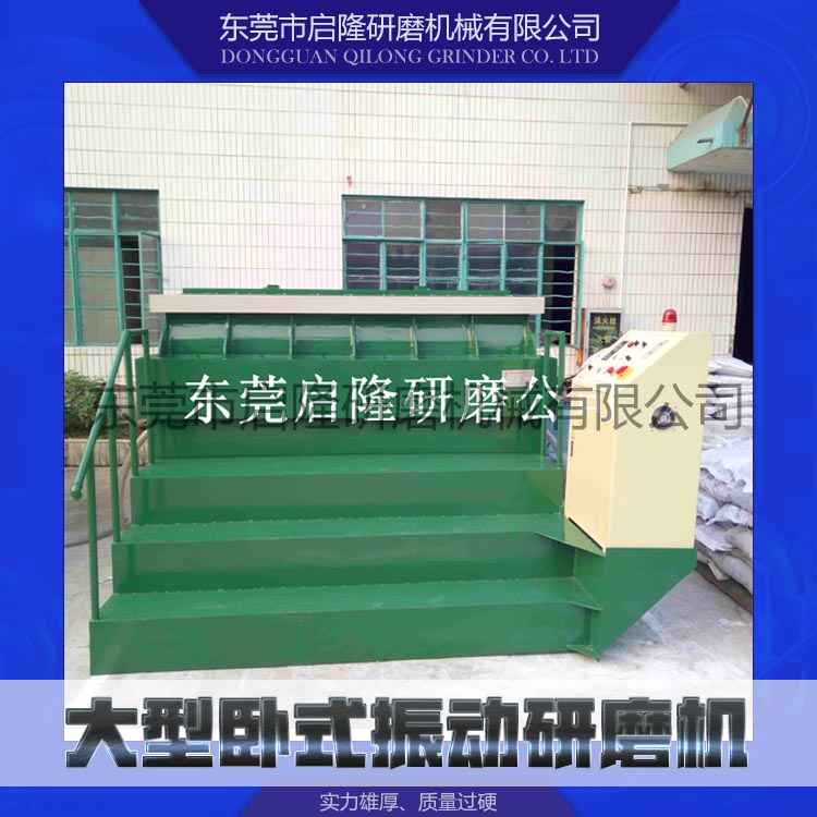 供應(yīng)大型臥式振動(dòng)研磨機(jī)價(jià)格大型臥式振動(dòng)研磨機(jī)批發(fā)大型臥式振動(dòng)研磨機(jī)供應(yīng)
