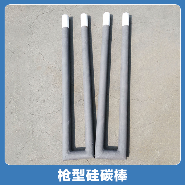 供應槍型硅碳棒廠家供應精工細作優(yōu)質 硅碳棒 U型硅碳棒