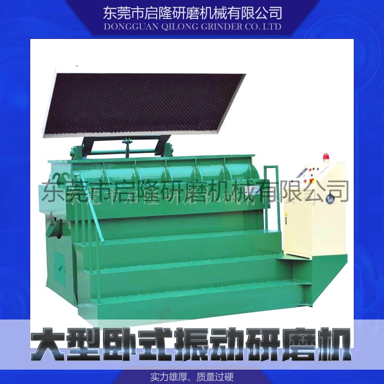 供應(yīng)大型臥式振動(dòng)研磨機(jī)價(jià)格大型臥式振動(dòng)研磨機(jī)批發(fā)大型臥式振動(dòng)研磨機(jī)供應(yīng)