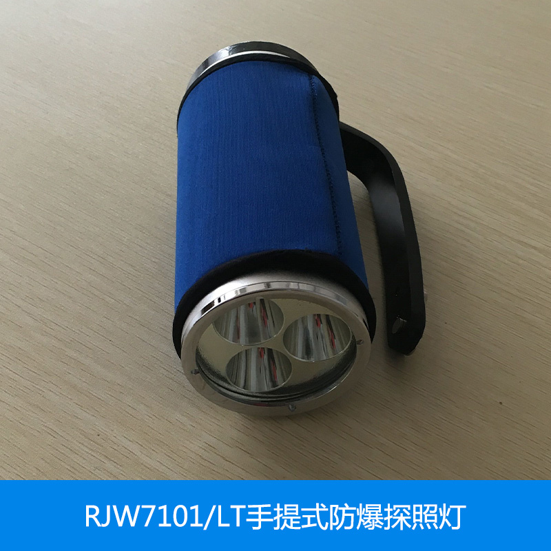 供應(yīng)防爆探照燈 RJW7101手提式防爆燈 LED節(jié)能燈