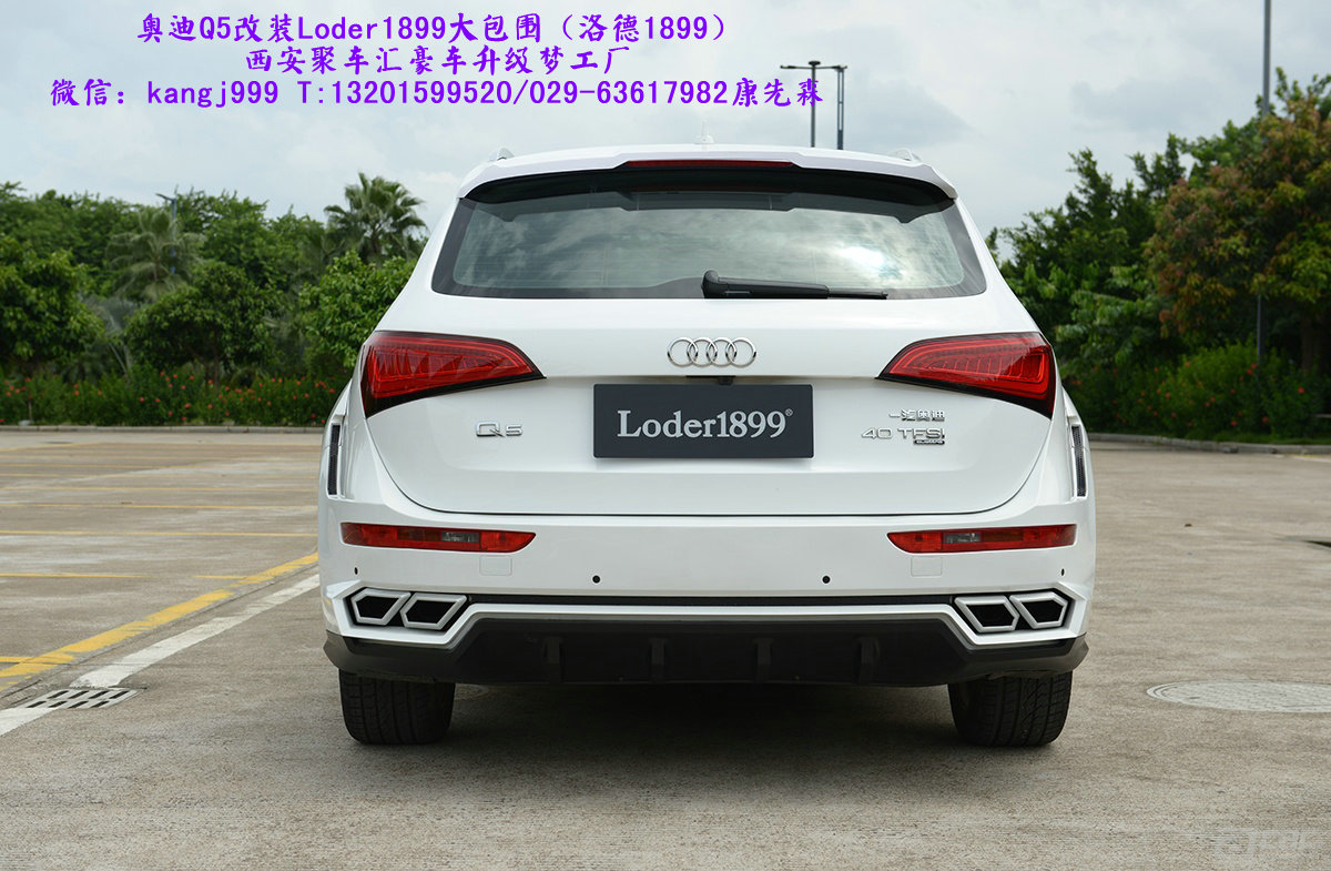 供應(yīng)用于奧迪改裝|奧迪大包圍|奧迪中網(wǎng)改裝的奧迪Q5包圍改裝（洛德1899）
