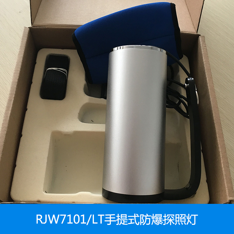 供應(yīng)防爆探照燈 RJW7101手提式防爆燈 LED節(jié)能燈