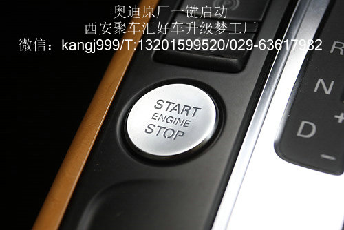供應用于西安聚車匯|奧迪Q5|奧迪Q3的奧迪一鍵啟動手機掌控