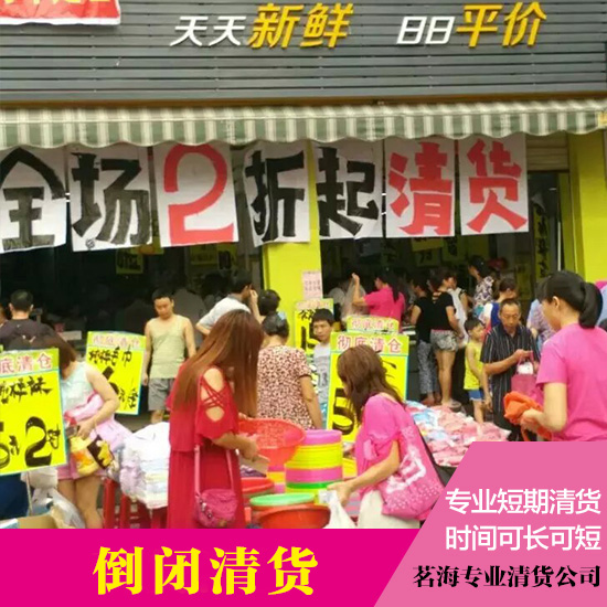 供應(yīng)倒閉清貨倒閉清貨