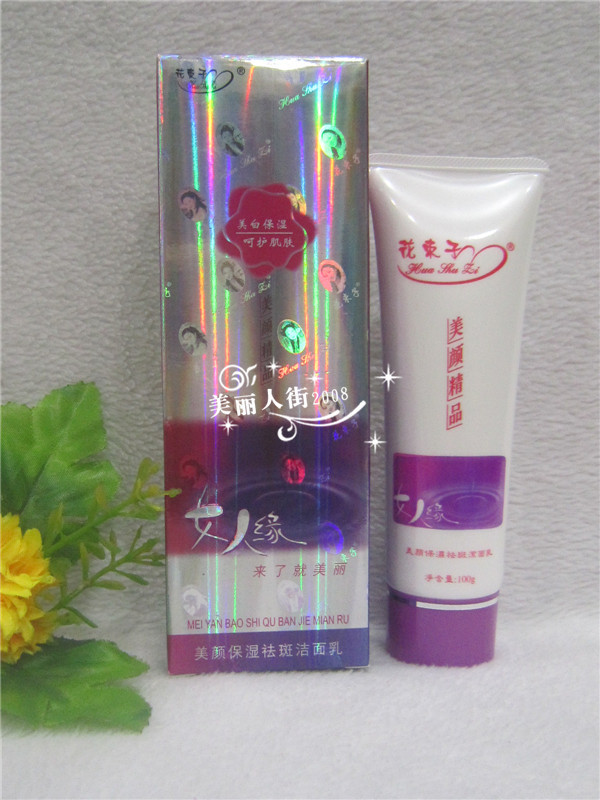 供應(yīng)花束子美白祛斑爽膚潔面乳