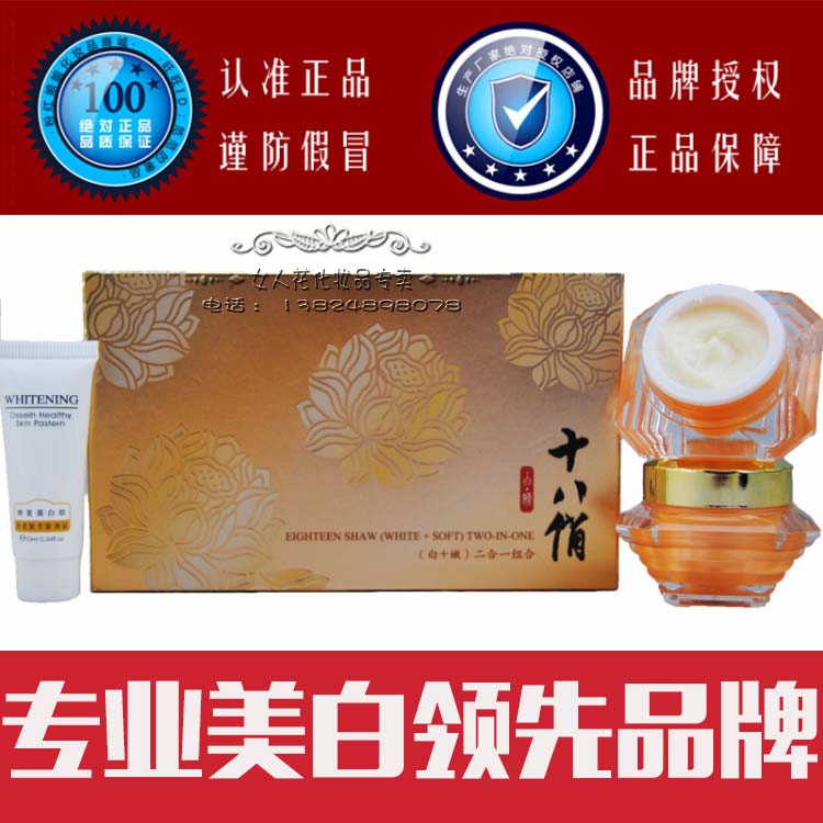 供應(yīng)十八俏嫩白日霜