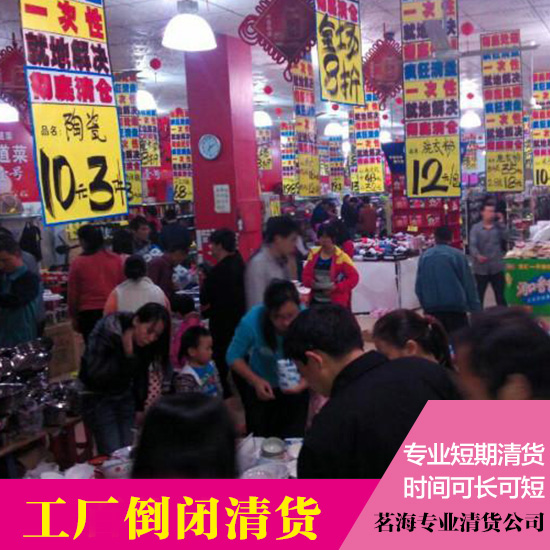 供應(yīng)工廠倒閉清貨工廠倒閉清貨