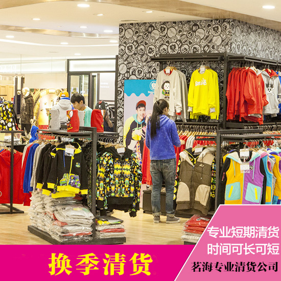 供應(yīng)換季清貨換季清貨
