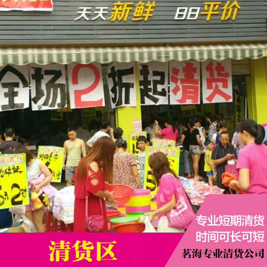 清貨區(qū)清貨區(qū)