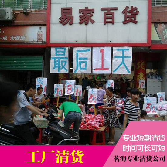 供應(yīng)工廠清貨工廠清貨