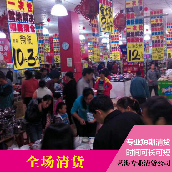 供應(yīng)全場(chǎng)清貨全場(chǎng)清貨