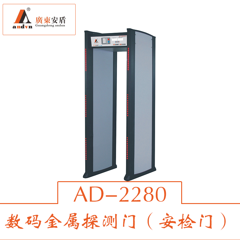 供應安檢門 安檢門出租 AD-2280數(shù)碼金屬探測門 云南安檢門出租