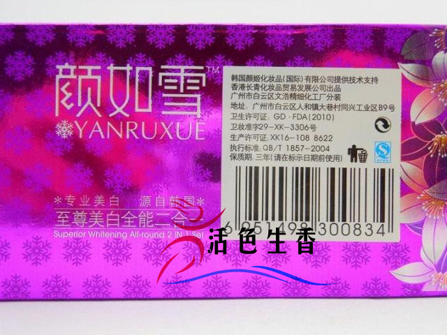 供應韓國顏如雪*美白*二件套