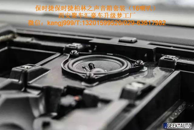 供應(yīng)用于西安聚車匯|柏林之聲的西安保時捷卡宴/曼卡音響改裝