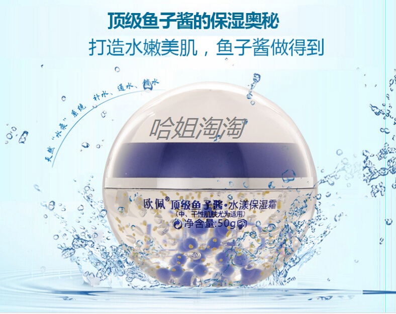 供應(yīng)魚子醬水漾透白霜 美白補(bǔ)水保濕滋