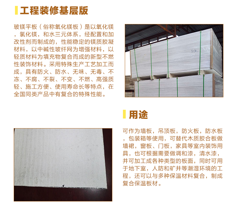 供應(yīng)高強度工程裝修基板