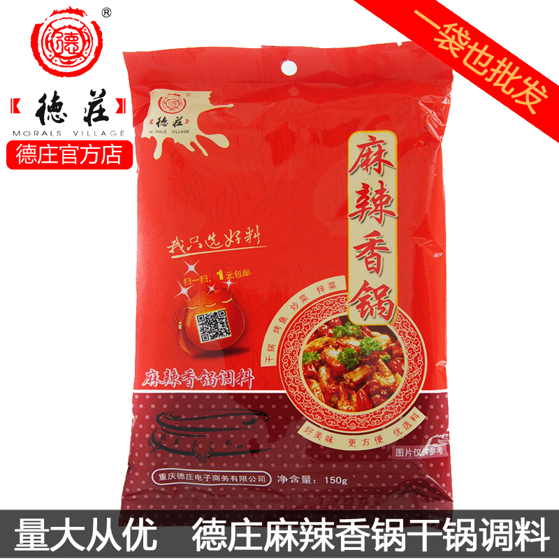 廠家直銷【德莊麻辣香鍋150g】干鍋燒炒菜調(diào)味料批發(fā)代加工貼牌