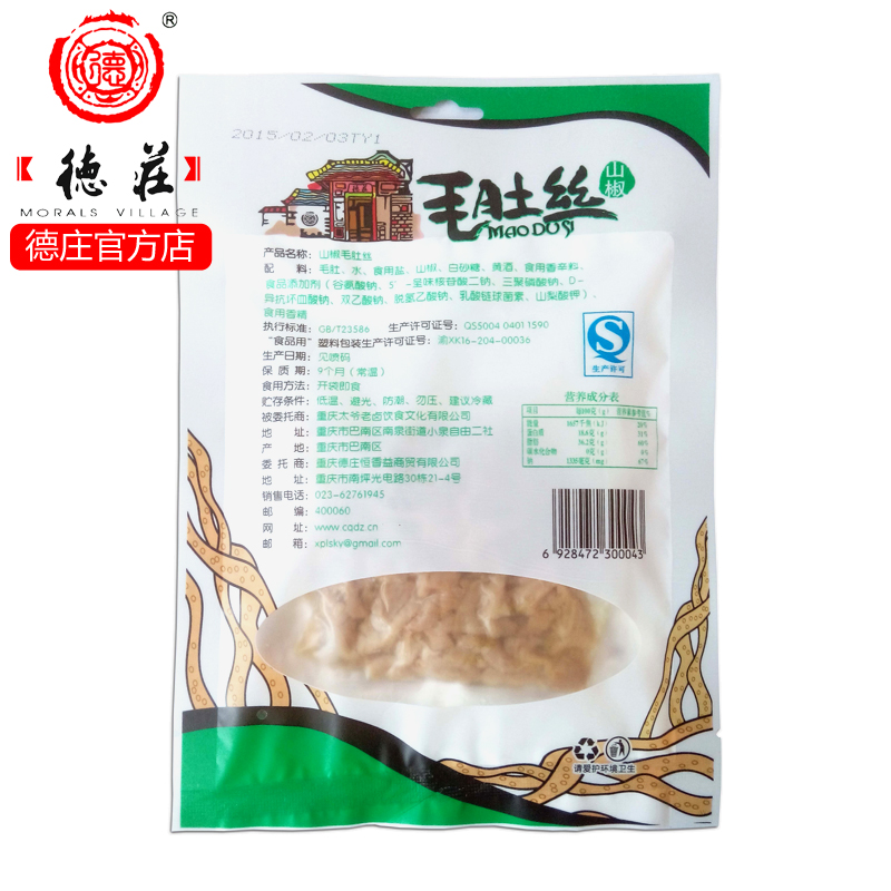 廠家直銷【德莊山椒毛肚絲40g】重慶麻辣小吃批發(fā)代加工貼牌