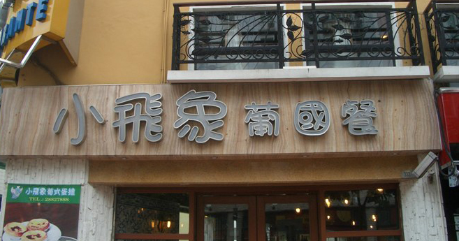 供應(yīng)青島門頭制作、安裝