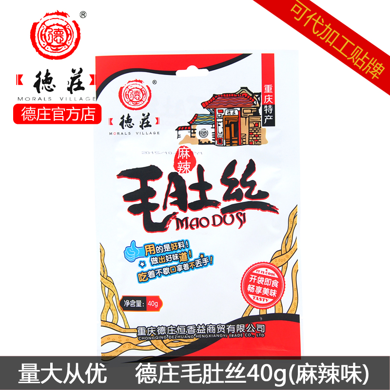 廠家直銷【德莊麻辣毛肚絲40g】重慶麻辣小吃批發(fā)代加工貼牌