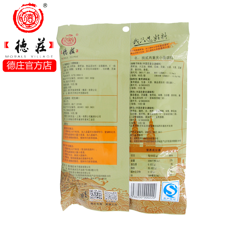 廠家直銷【德莊挑貳兩小面140g】酸辣粉調(diào)味料批發(fā)代加工貼牌