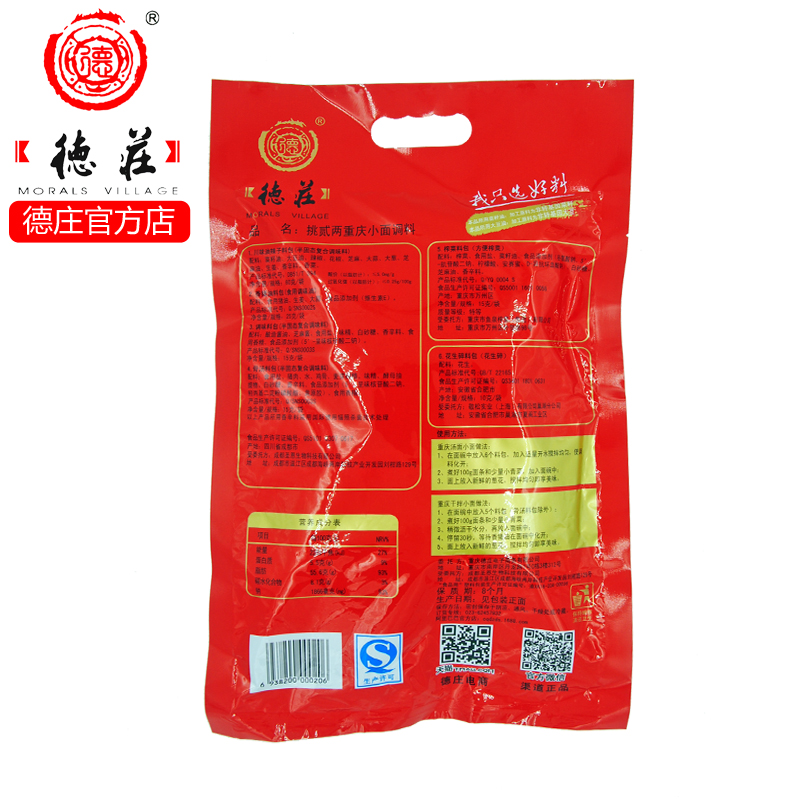 廠家直銷【德莊挑貳兩小面560g】酸辣粉調(diào)味料批發(fā)代加工貼牌