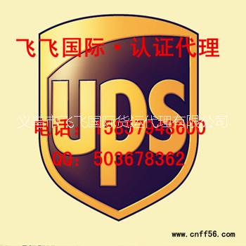 供應(yīng)UPS/義烏UPS國(guó)際快遞