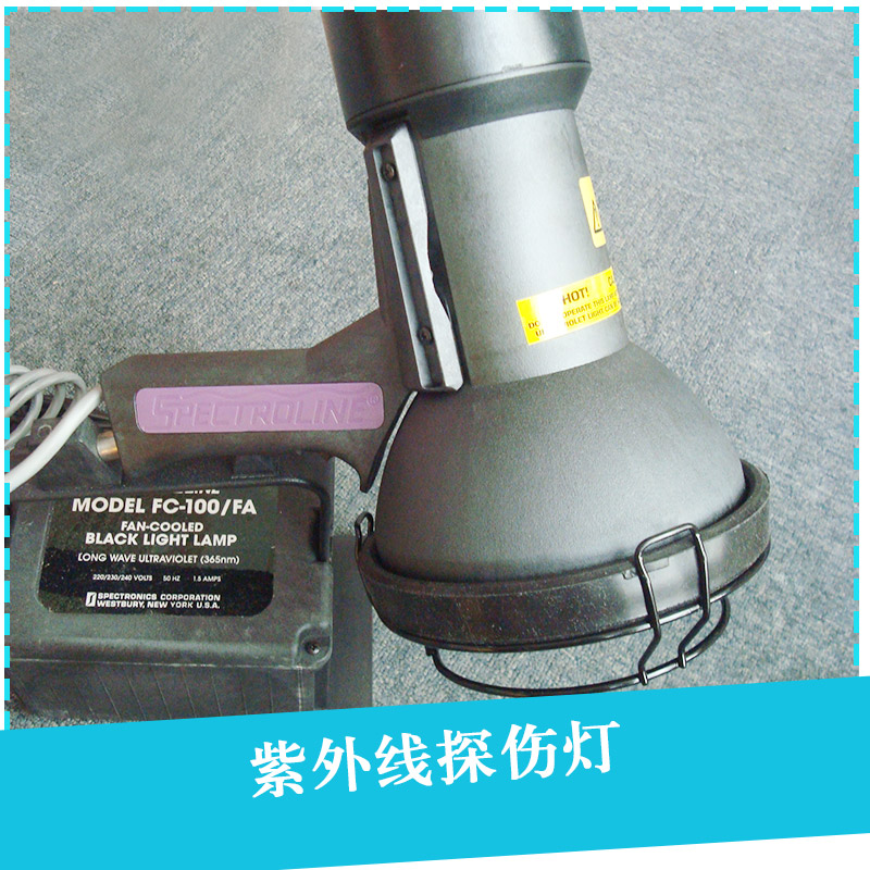 供應(yīng)廠家直銷生產(chǎn)定制紫外線探傷燈