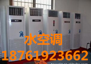 供應(yīng)常熟水空調(diào)安裝