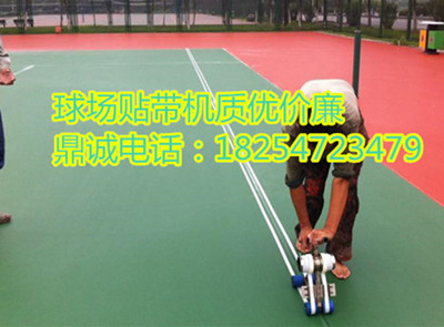 供應(yīng)用于球場貼邊|球場貼袋|塑膠跑道貼邊的塑膠球場貼邊線機