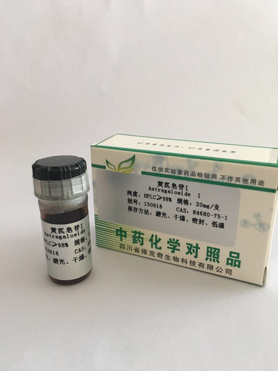 聯(lián)合實(shí)驗(yàn)室直銷黃芪皂苷I、84680-75-1