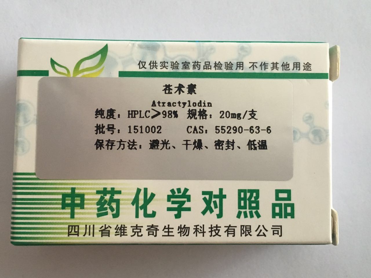 廠家直銷蒼術(shù)素、55290-63-6、Atractylodin