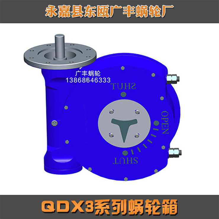 供應(yīng)QDX3系列蝸輪箱 蝸輪箱 手動(dòng)蝸輪箱 不銹鋼蝸輪箱