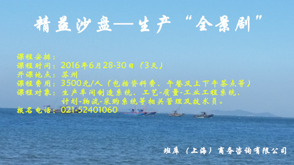 供應(yīng)精益沙盤—生產(chǎn)“全景劇”